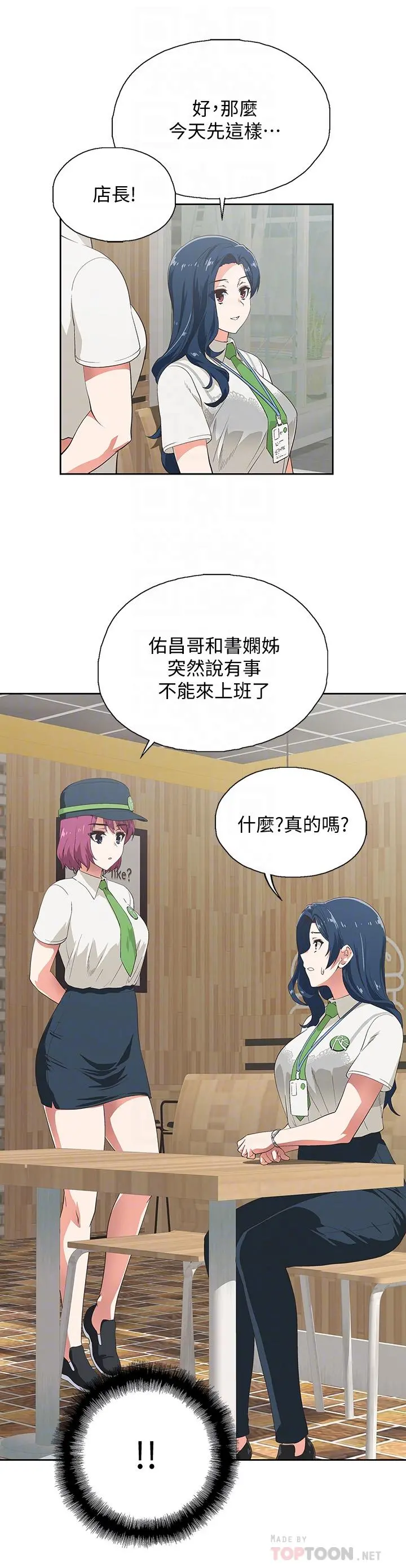 梦幻速食店 - 第2话-等待两人独处的时间 - page 8