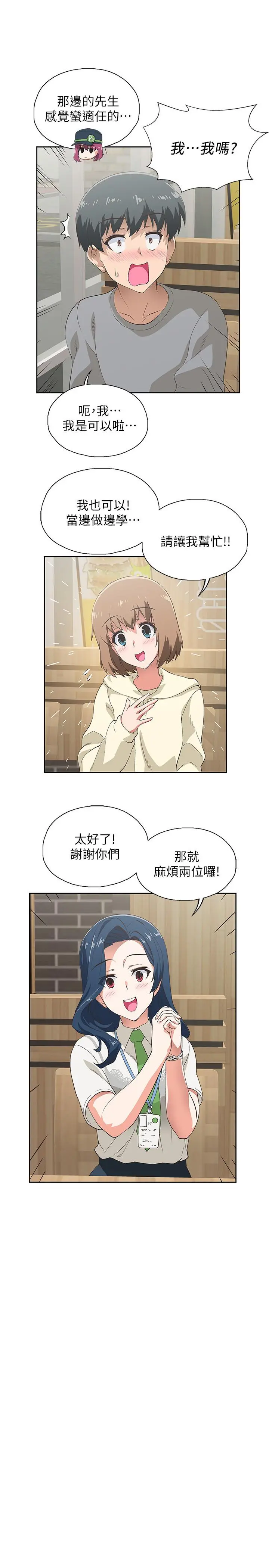 梦幻速食店 - 第2话-等待两人独处的时间 - page 11