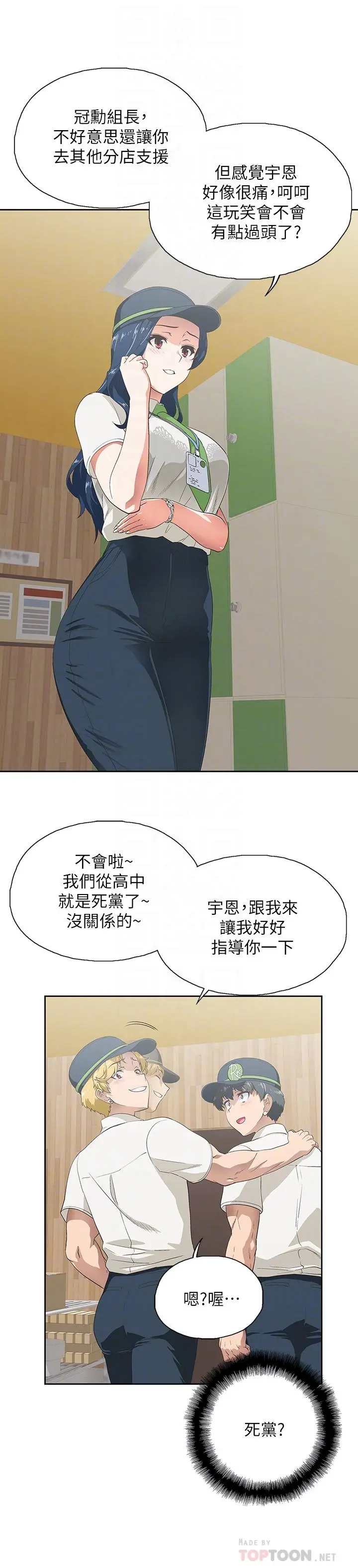 梦幻速食店 - 第2话-等待两人独处的时间 - page 16