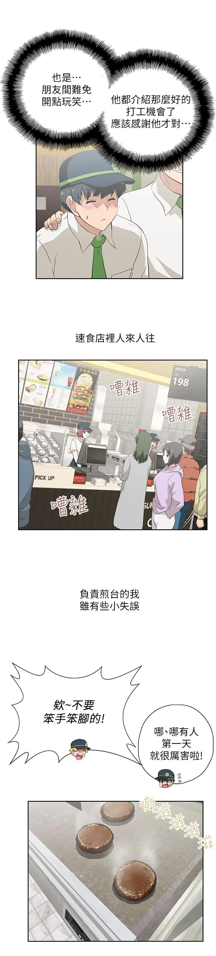梦幻速食店 - 第2话-等待两人独处的时间 - page 17