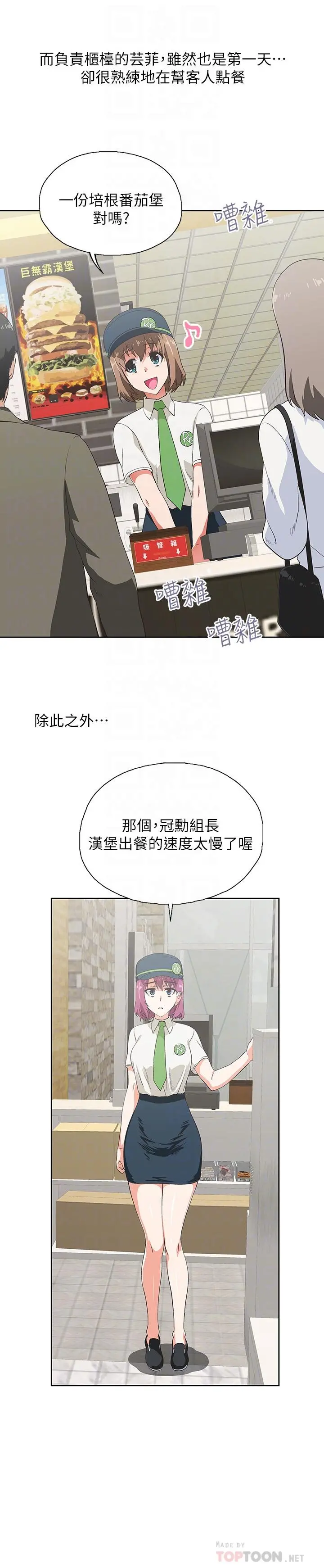 梦幻速食店 - 第2话-等待两人独处的时间 - page 18