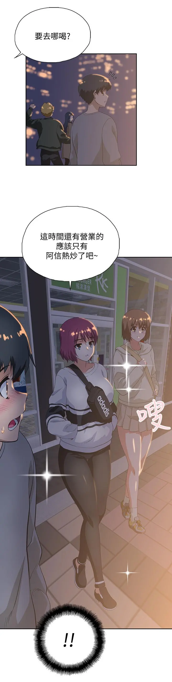 梦幻速食店 - 第2话-等待两人独处的时间 - page 20