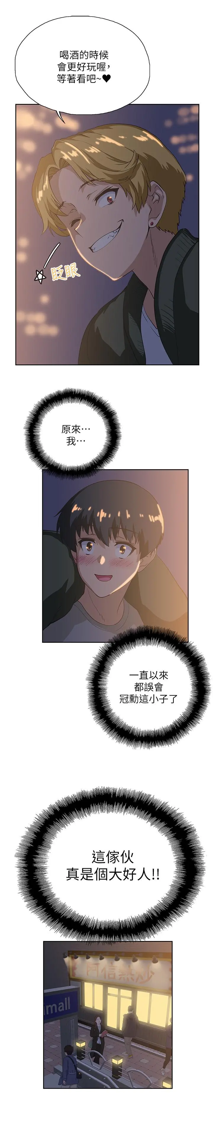 梦幻速食店 - 第2话-等待两人独处的时间 - page 23