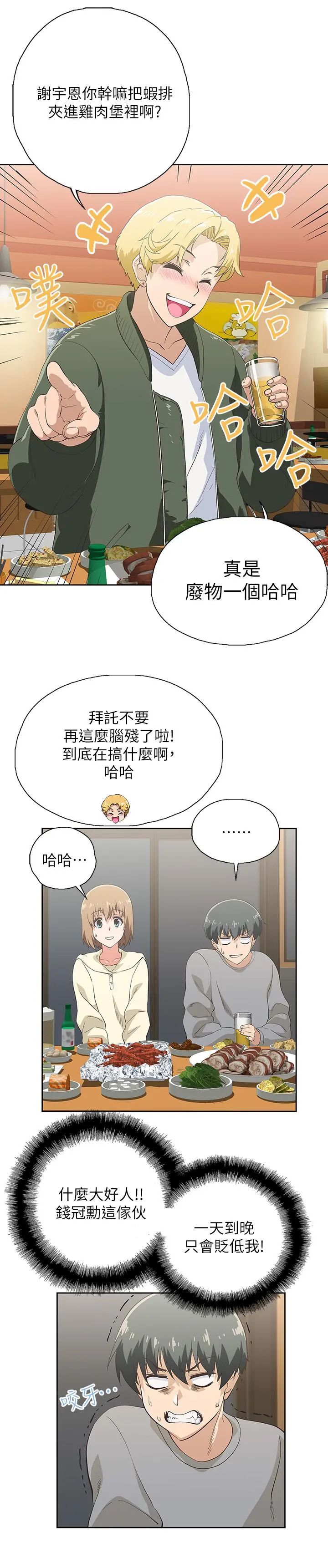 梦幻速食店 - 第2话-等待两人独处的时间 - page 24