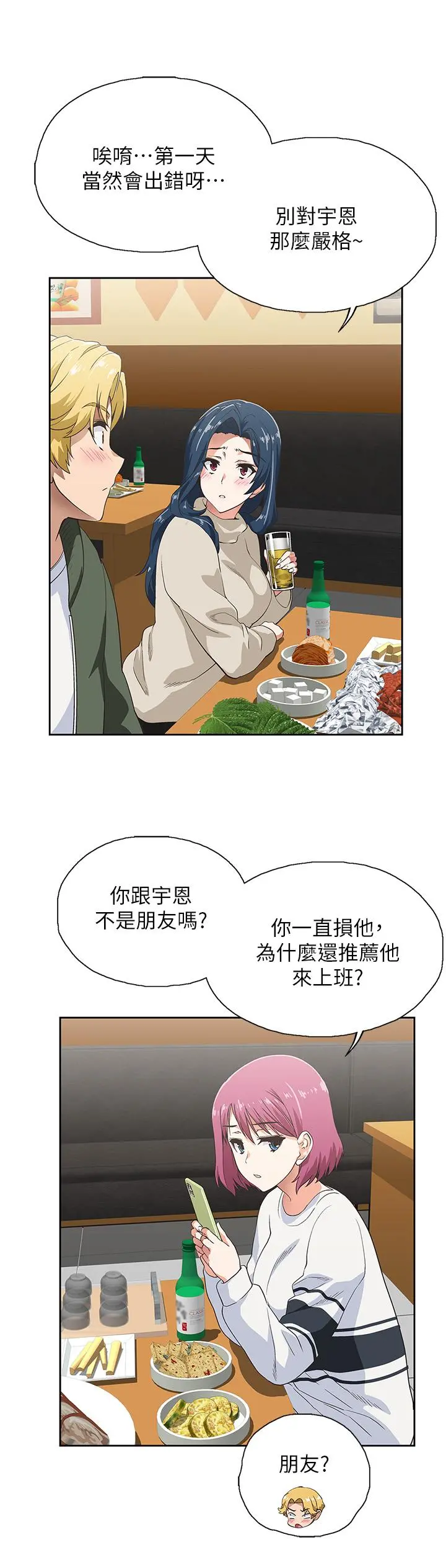 梦幻速食店 - 第2话-等待两人独处的时间 - page 25