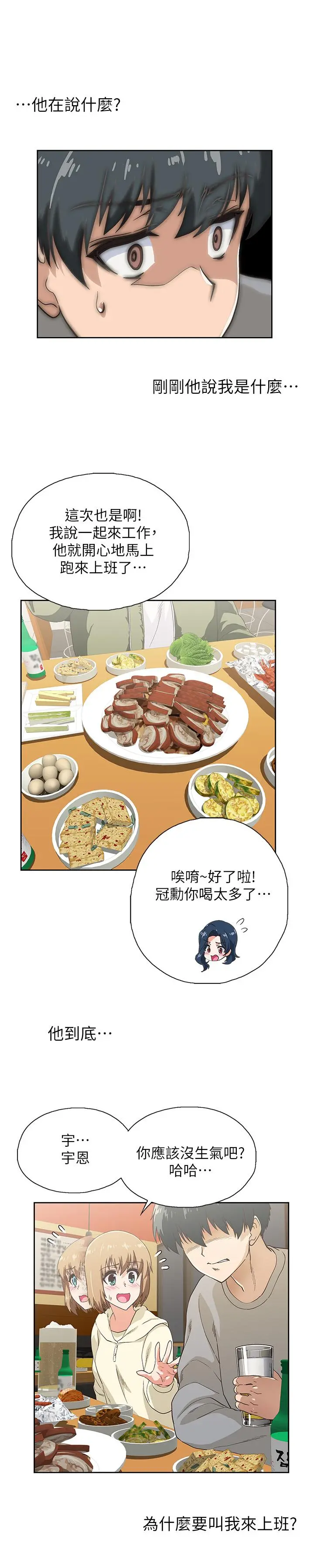 梦幻速食店 - 第2话-等待两人独处的时间 - page 27