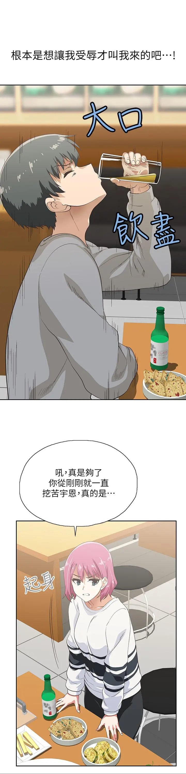 梦幻速食店 - 第2话-等待两人独处的时间 - page 28