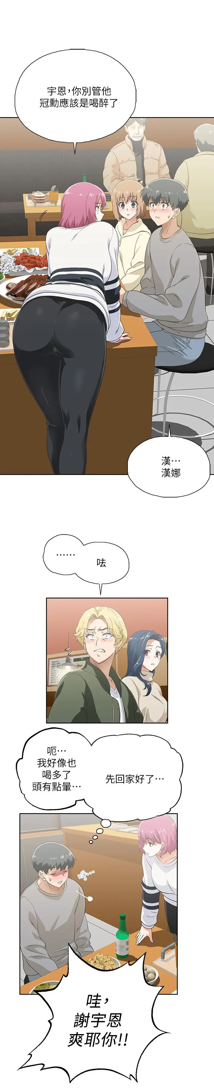 梦幻速食店 - 第2话-等待两人独处的时间 - page 29