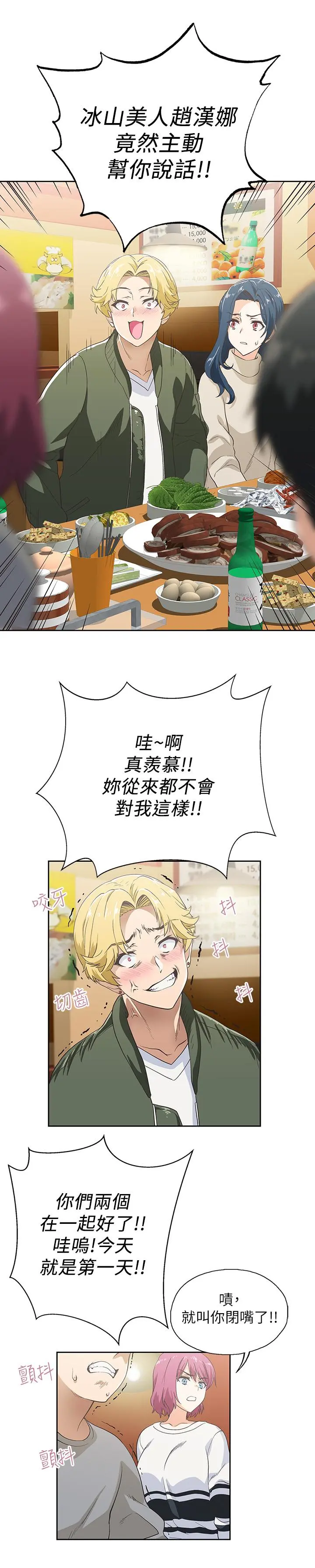 梦幻速食店 - 第2话-等待两人独处的时间 - page 30