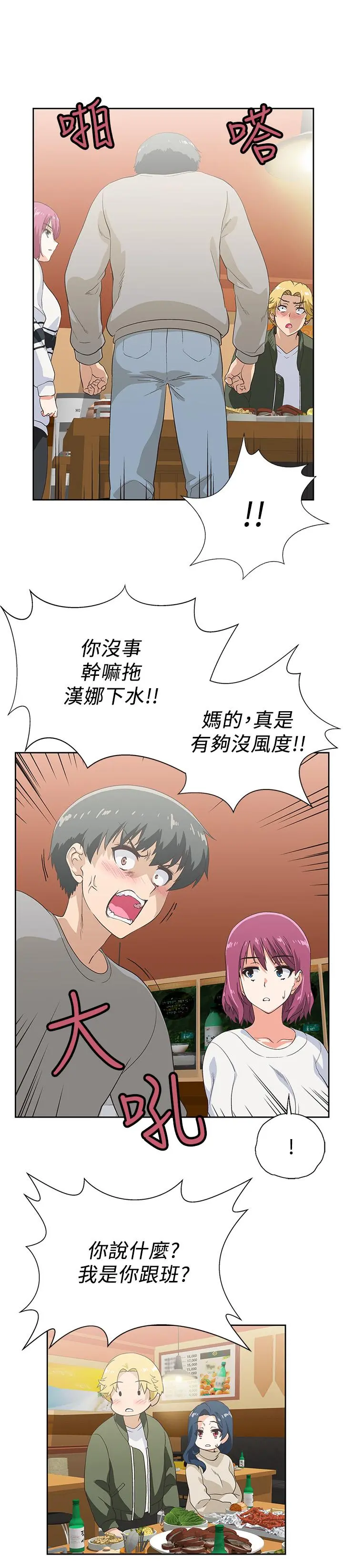 梦幻速食店 - 第2话-等待两人独处的时间 - page 31