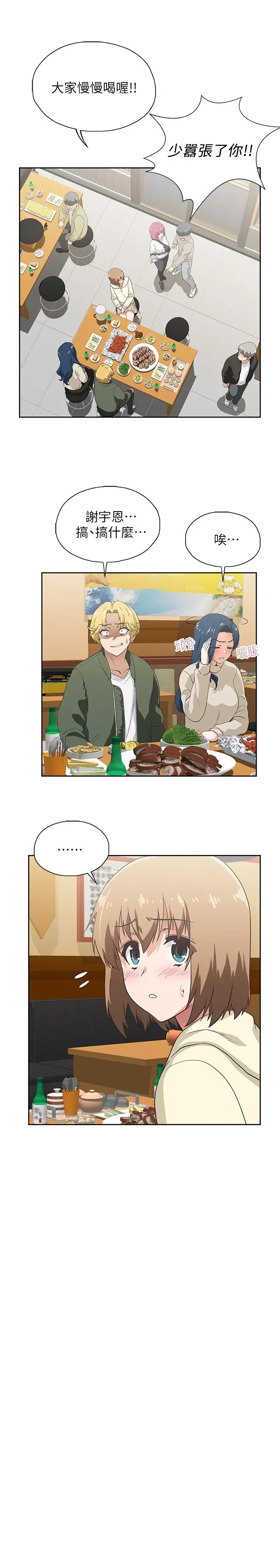 梦幻速食店 - 第2话-等待两人独处的时间 - page 33