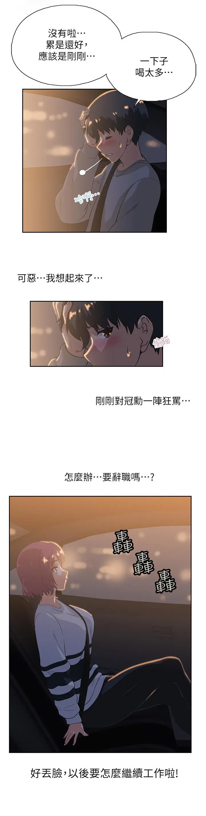 梦幻速食店 - 第2话-等待两人独处的时间 - page 36