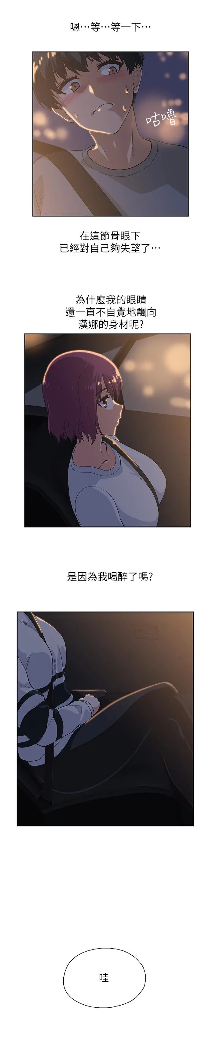 梦幻速食店 - 第2话-等待两人独处的时间 - page 37