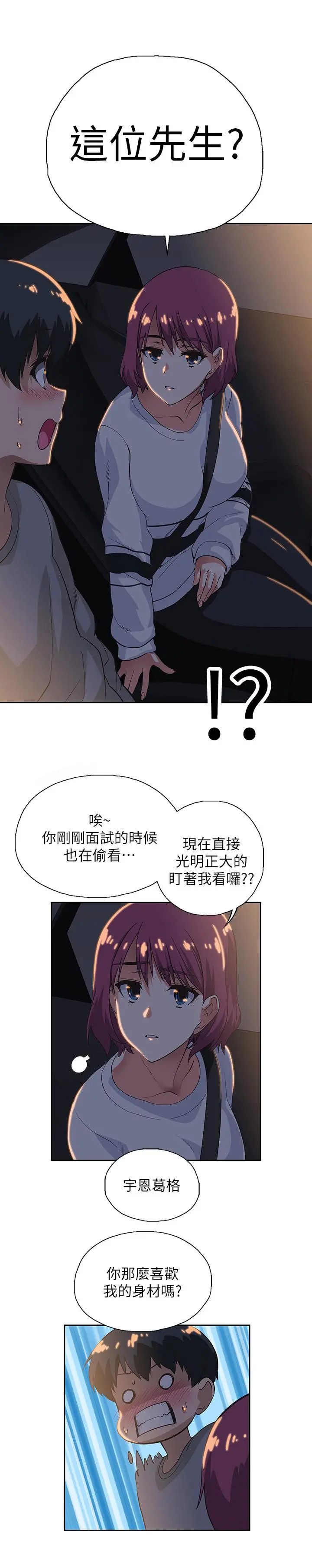 梦幻速食店 - 第2话-等待两人独处的时间 - page 38
