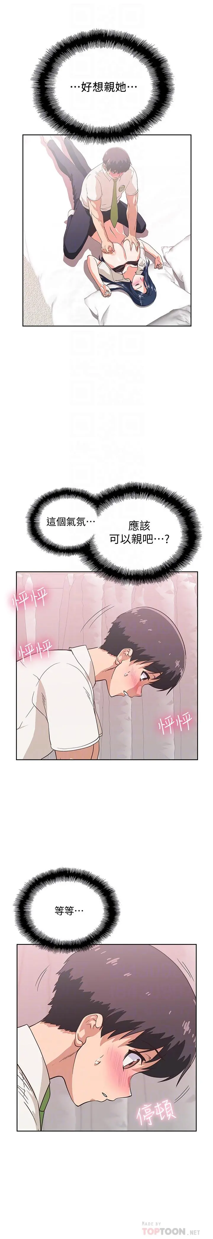 梦幻速食店 - 第14话-脱下制服后大胆奔放的店长 - page 10