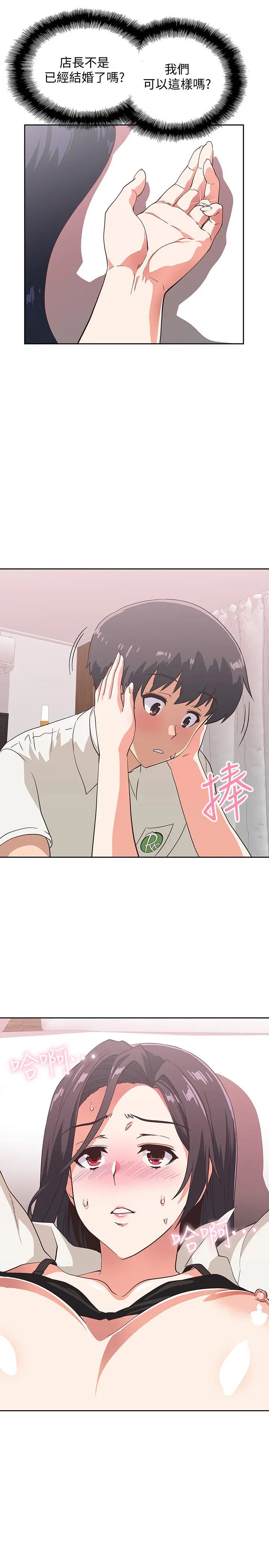 梦幻速食店 - 第14话-脱下制服后大胆奔放的店长 - page 11