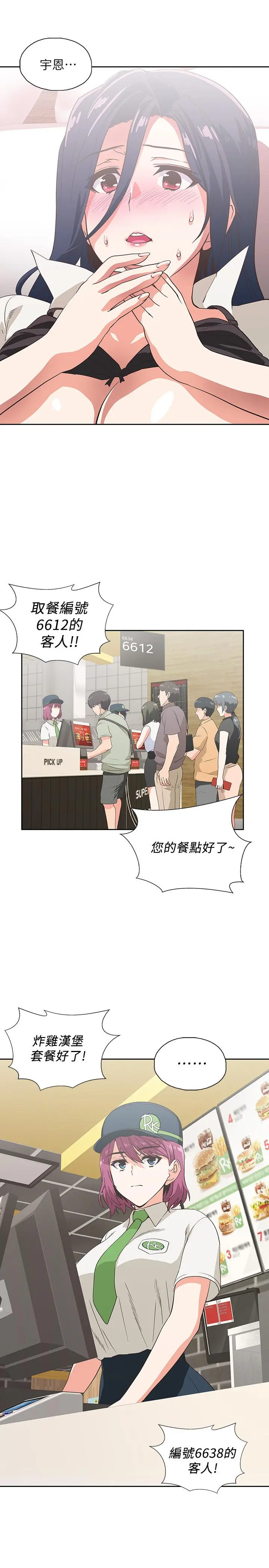 梦幻速食店 - 第14话-脱下制服后大胆奔放的店长 - page 17