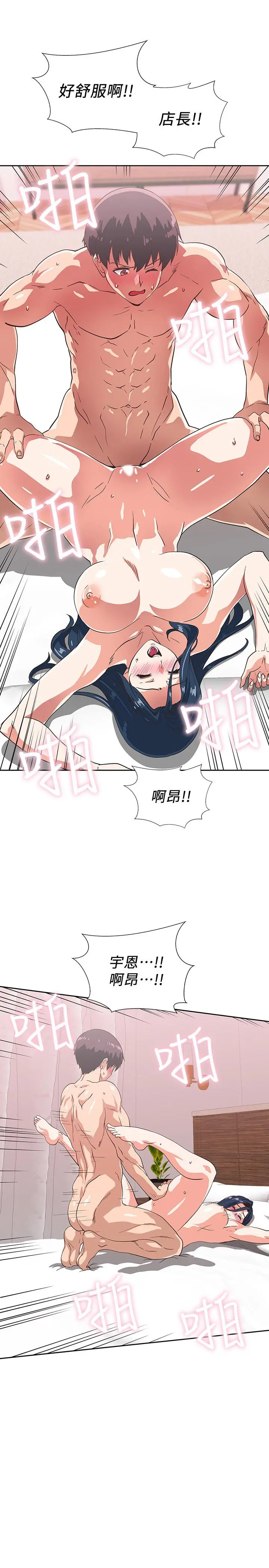梦幻速食店 - 第14话-脱下制服后大胆奔放的店长 - page 35