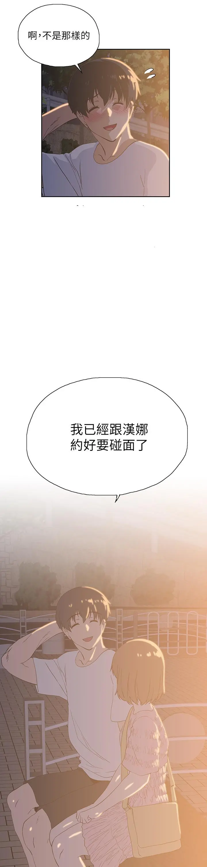 梦幻速食店 - 第20话-去我家吧 - page 2