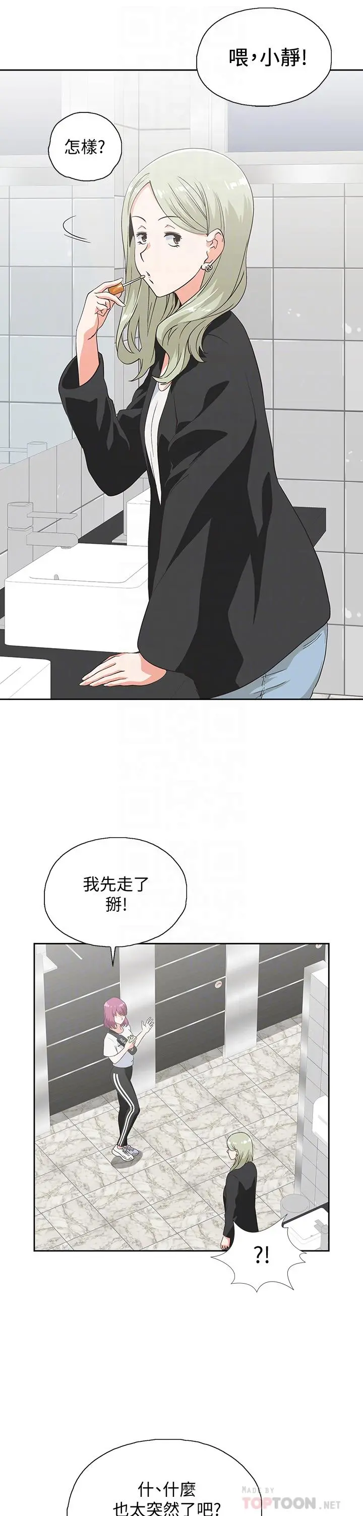 梦幻速食店 - 第20话-去我家吧 - page 4