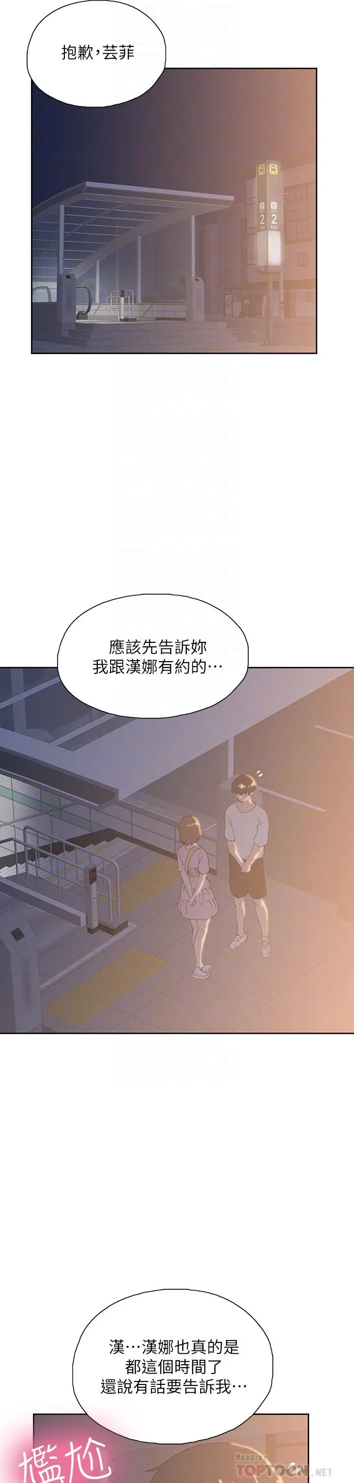 梦幻速食店 - 第20话-去我家吧 - page 16
