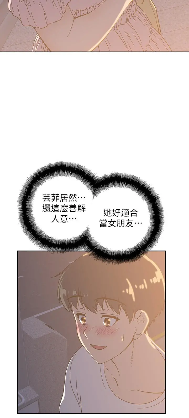 梦幻速食店 - 第20话-去我家吧 - page 23