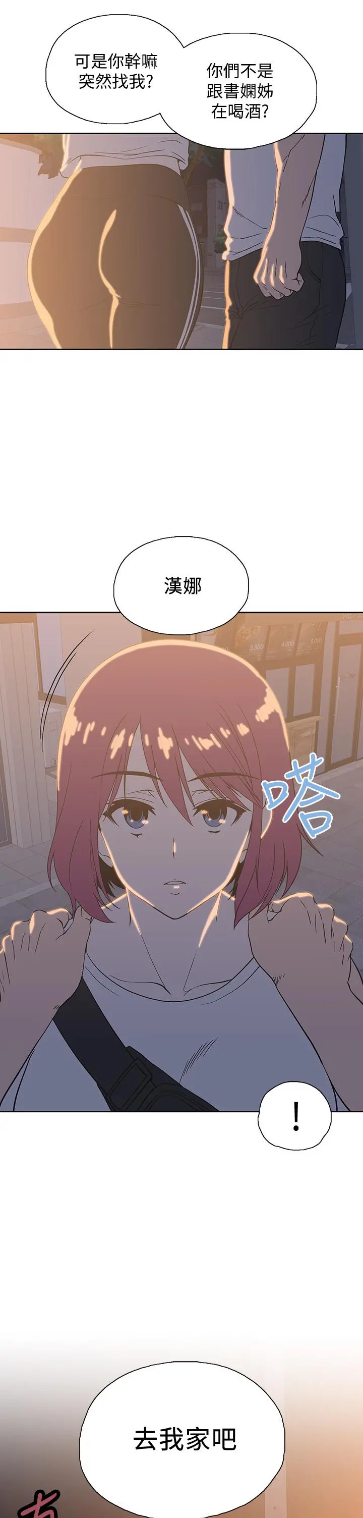 梦幻速食店 - 第20话-去我家吧 - page 30