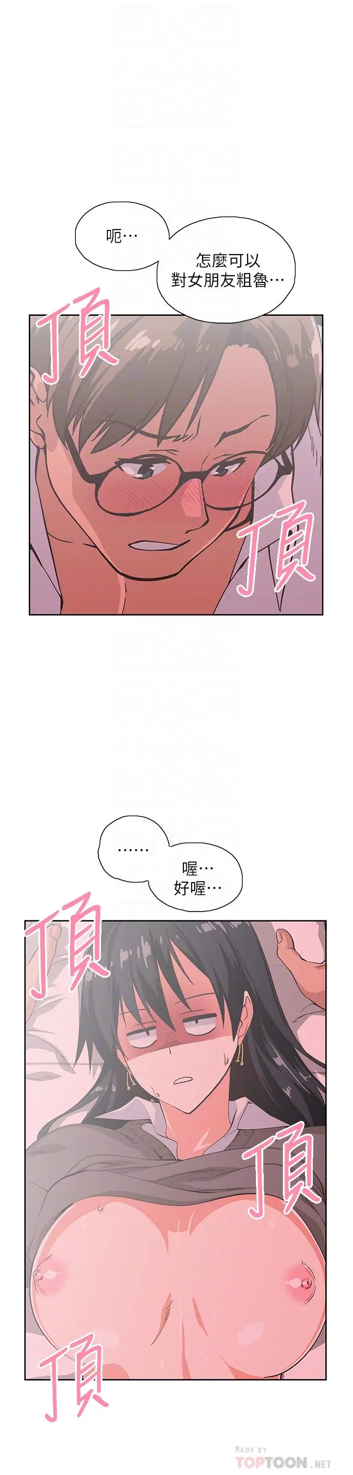 梦幻速食店 - 第30话-店长，就看着婚纱照做吧 - page 8