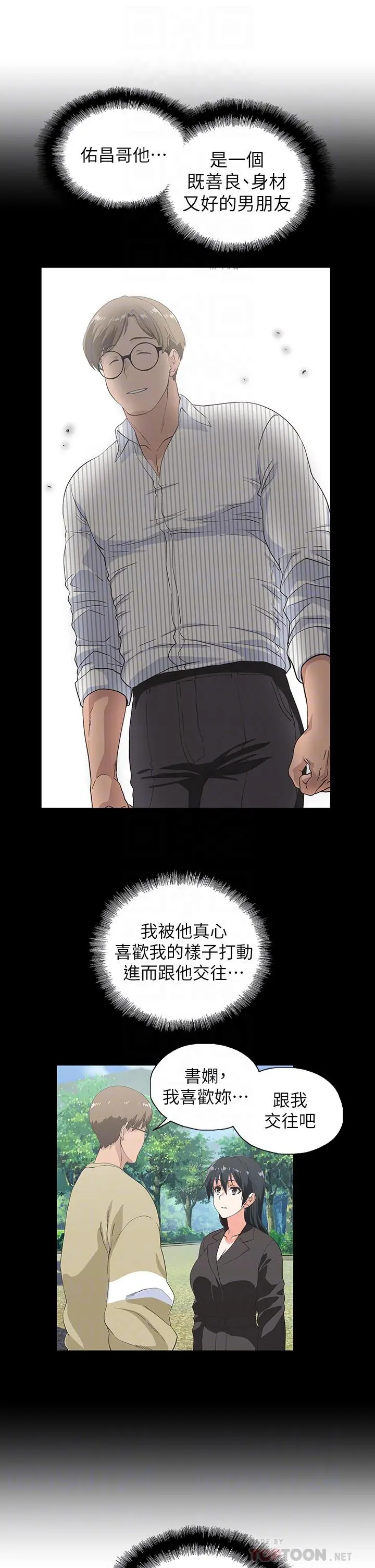 梦幻速食店 - 第30话-店长，就看着婚纱照做吧 - page 18