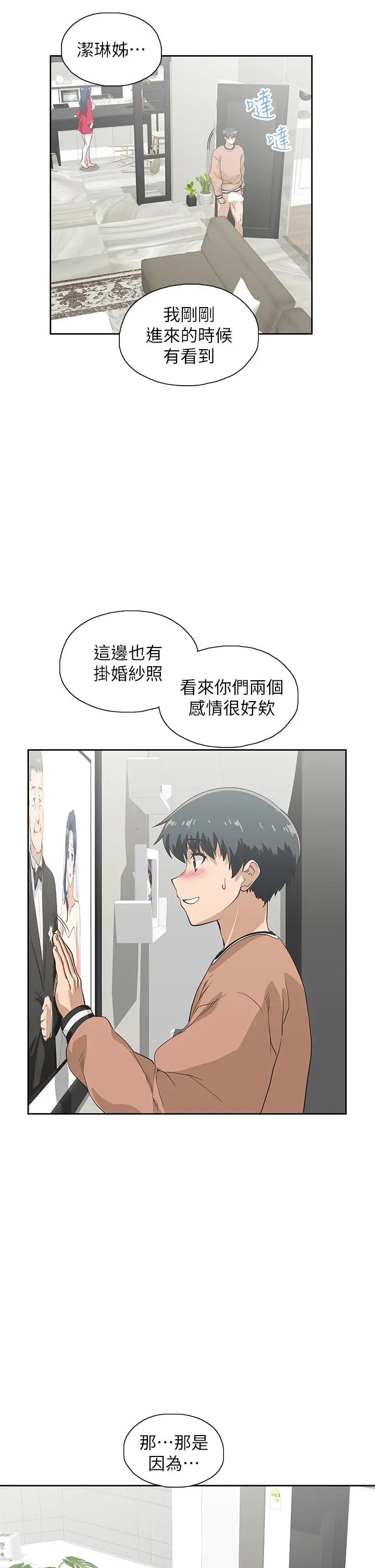 梦幻速食店 - 第30话-店长，就看着婚纱照做吧 - page 42