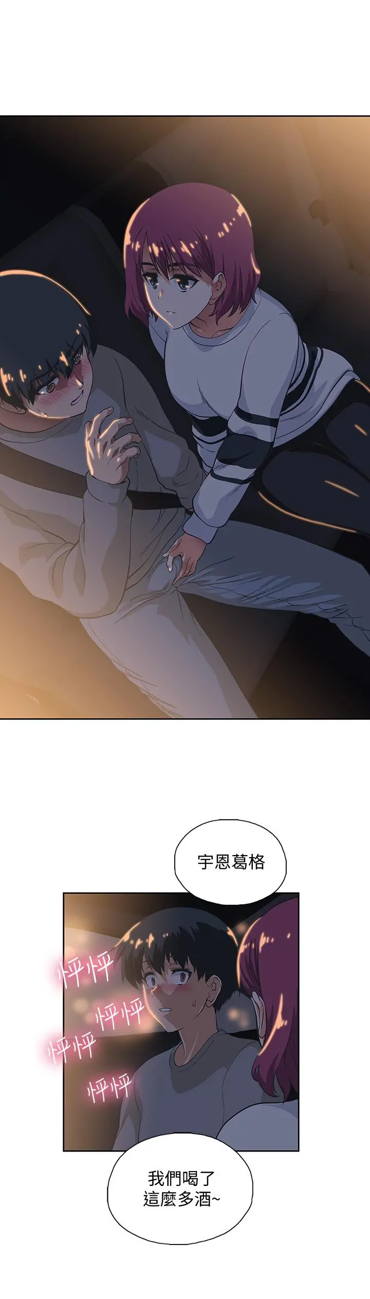 梦幻速食店 - 第3话-大胆的进攻 - page 2