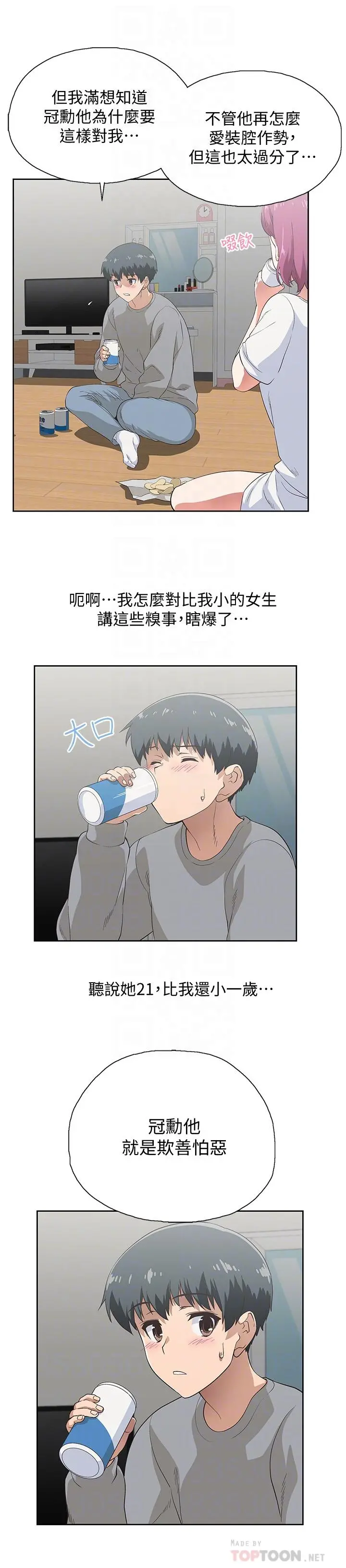 梦幻速食店 - 第3话-大胆的进攻 - page 6