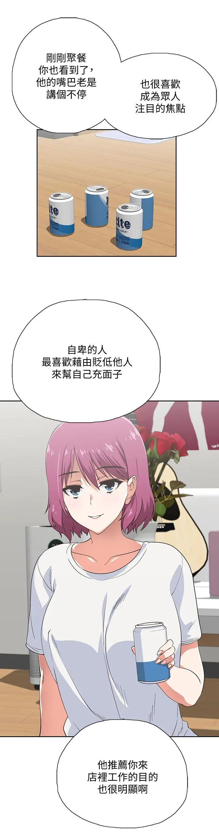 梦幻速食店 - 第3话-大胆的进攻 - page 7