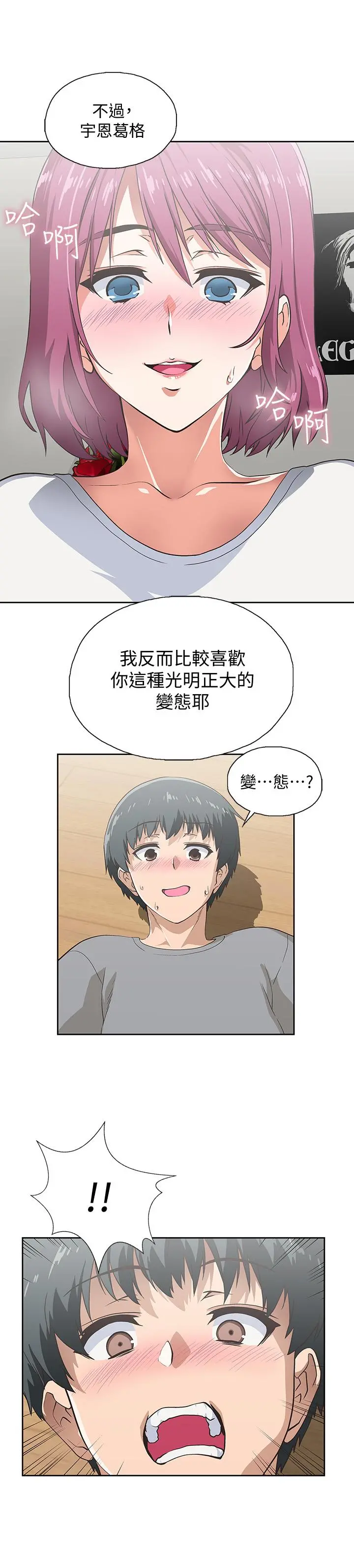 梦幻速食店 - 第3话-大胆的进攻 - page 15
