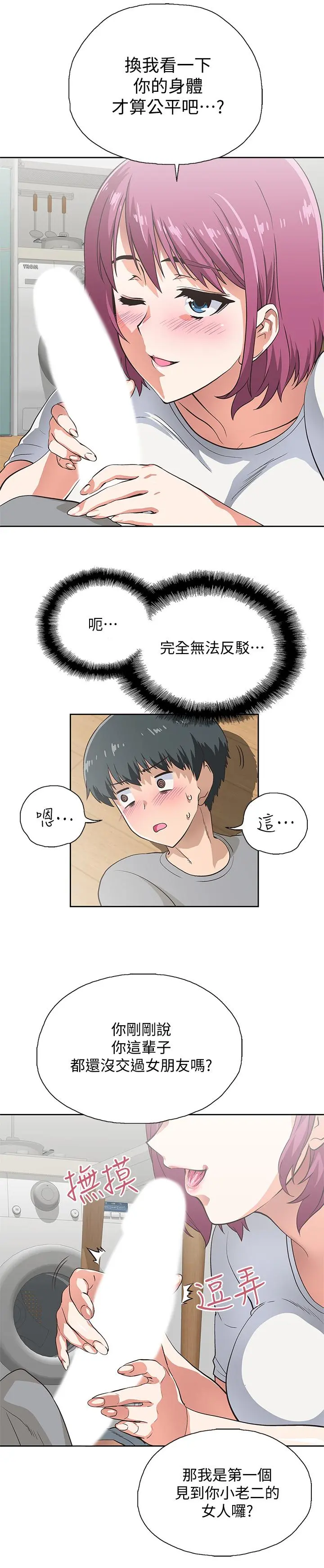 梦幻速食店 - 第3话-大胆的进攻 - page 17