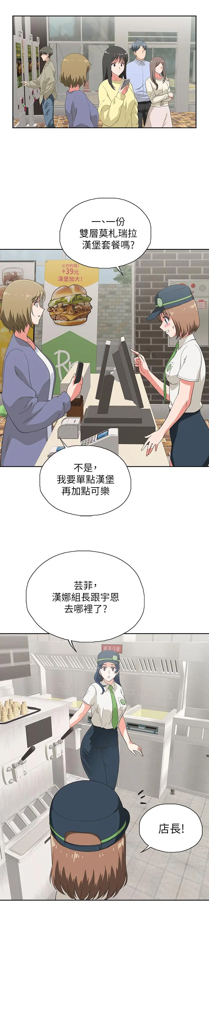 梦幻速食店 - 第7话-射了还想再射 - page 3
