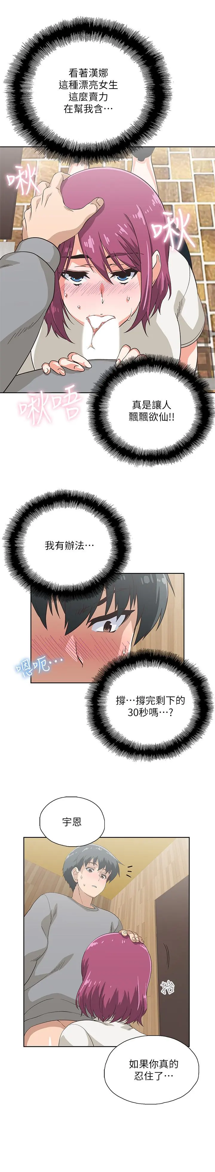 梦幻速食店 - 第7话-射了还想再射 - page 7