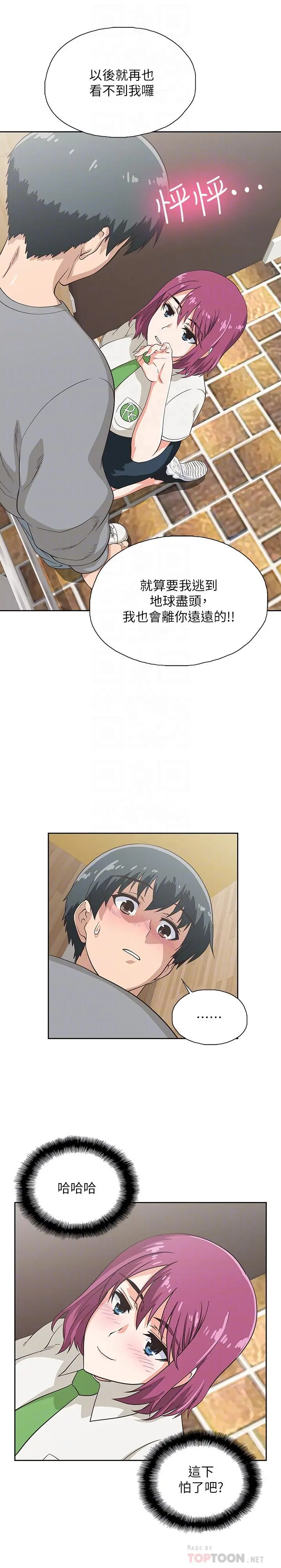 梦幻速食店 - 第7话-射了还想再射 - page 8
