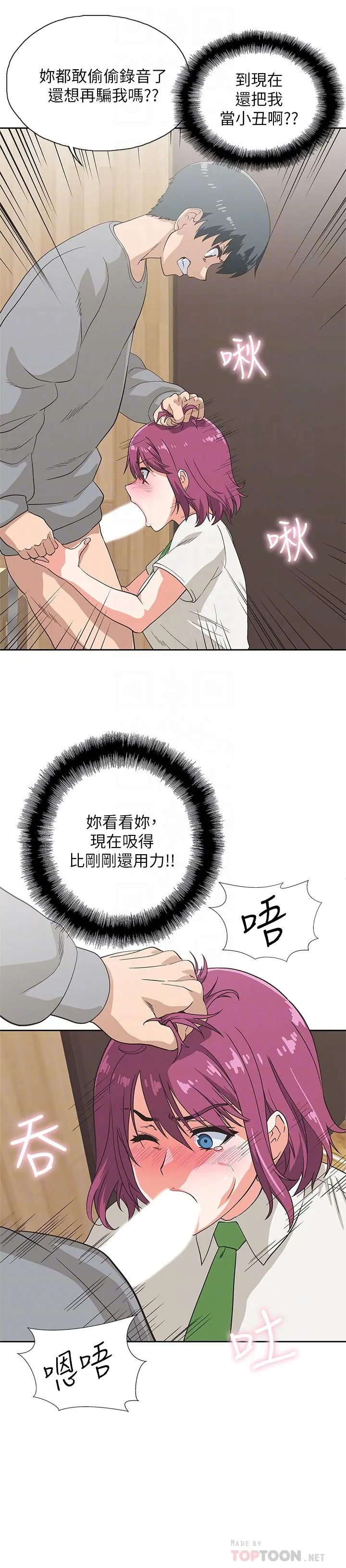 梦幻速食店 - 第7话-射了还想再射 - page 10
