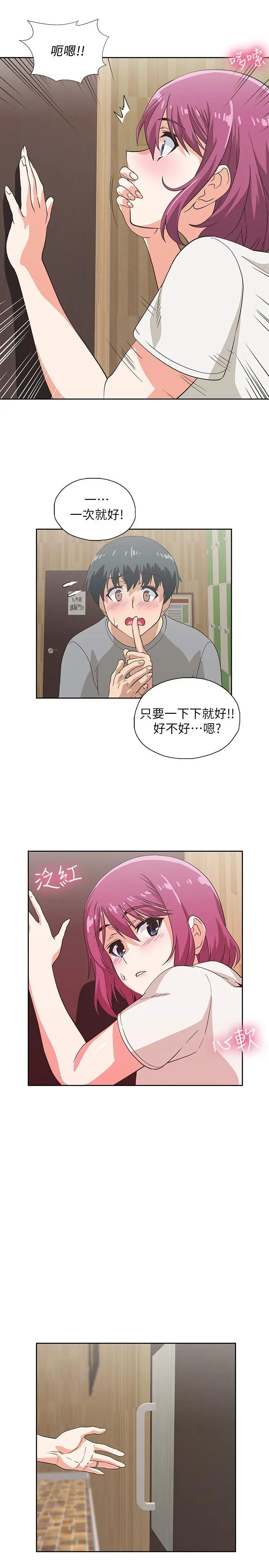 梦幻速食店 - 第7话-射了还想再射 - page 27