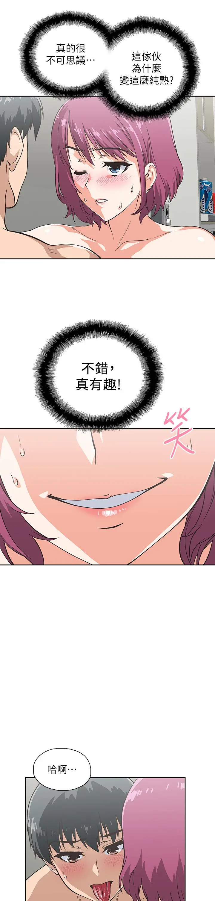 梦幻速食店 - 第23话-渐渐被宇恩驯服的汉娜 - page 5