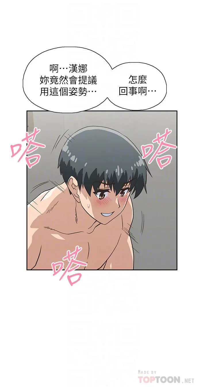 梦幻速食店 - 第23话-渐渐被宇恩驯服的汉娜 - page 16