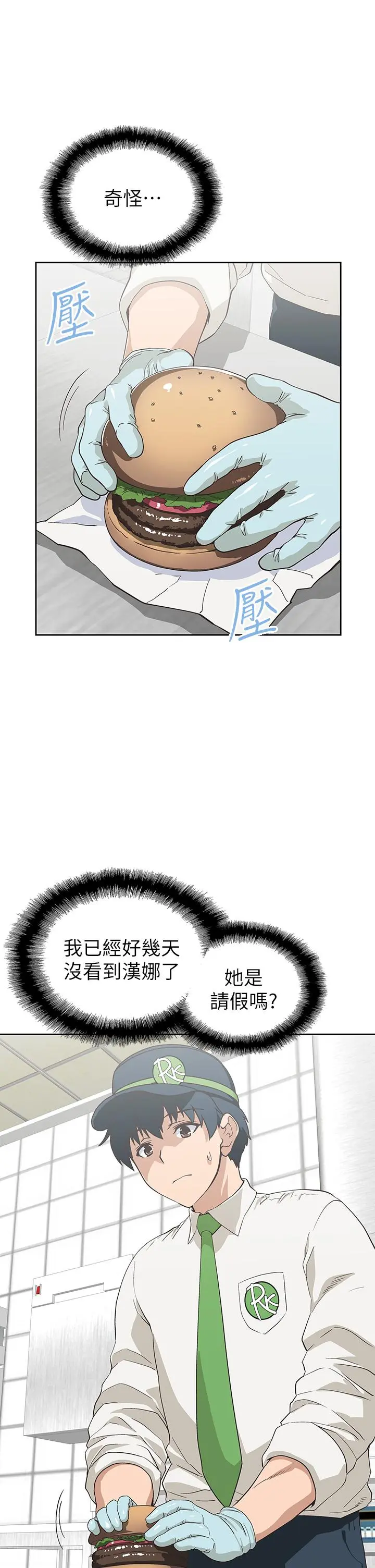 梦幻速食店 - 第32话-你想来我家吗 - page 17