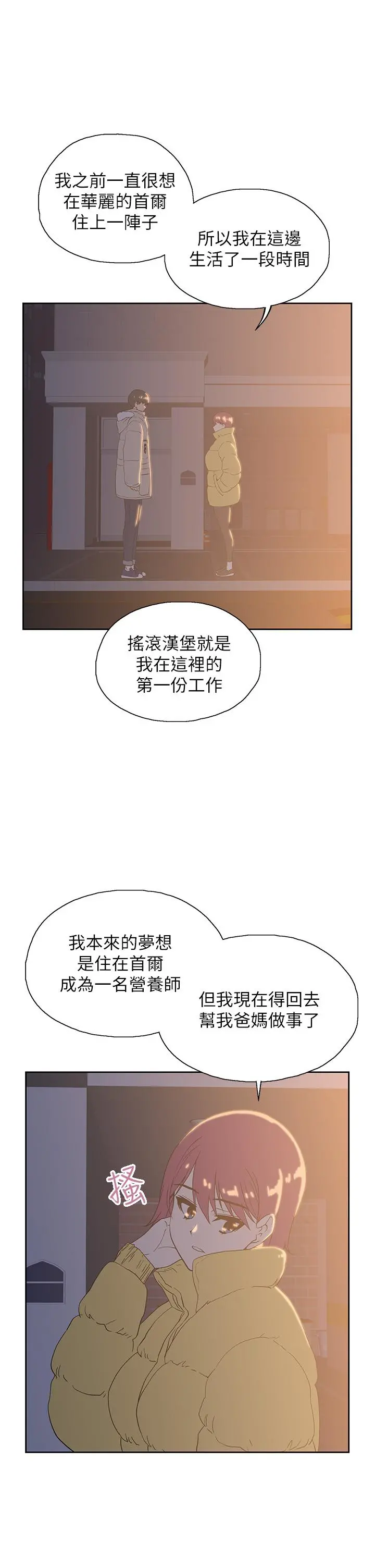 梦幻速食店 - 第32话-你想来我家吗 - page 29