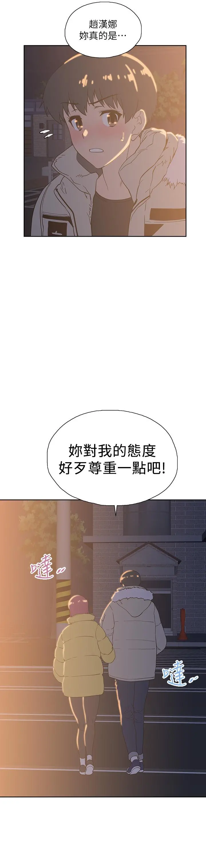 梦幻速食店 - 第32话-你想来我家吗 - page 33