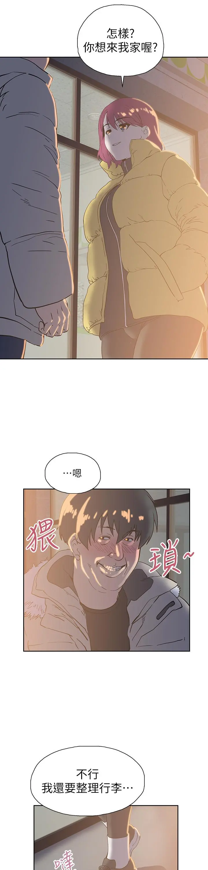 梦幻速食店 - 第32话-你想来我家吗 - page 43