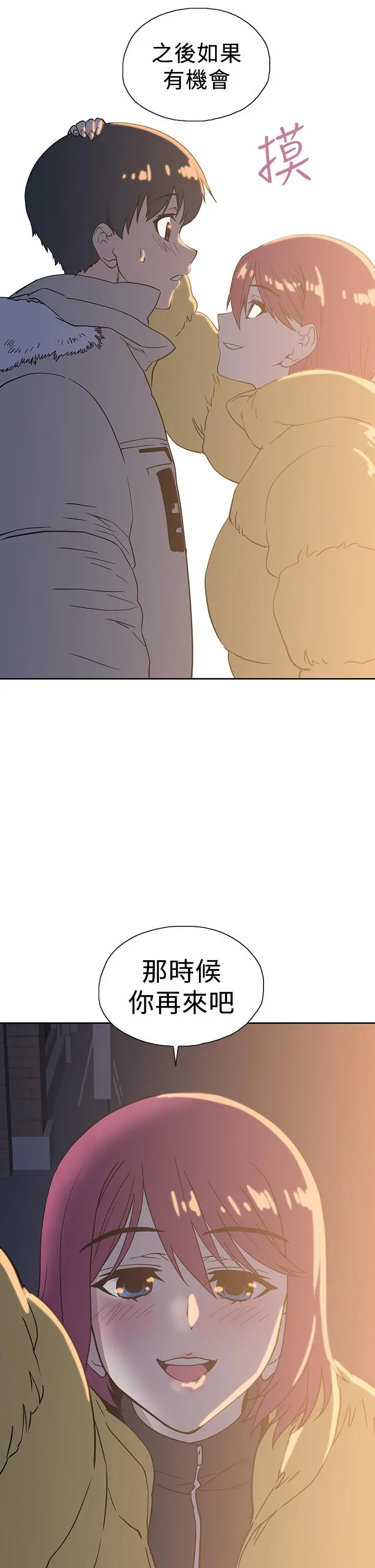 梦幻速食店 - 第32话-你想来我家吗 - page 45