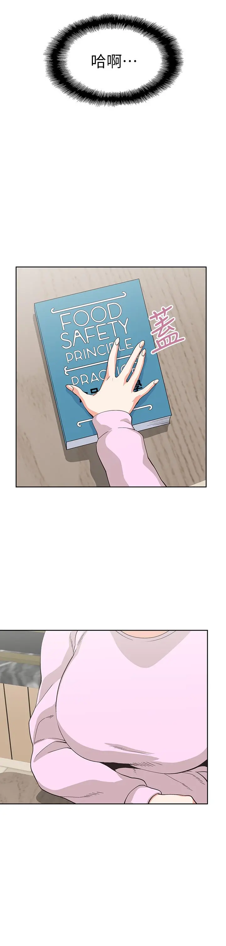 梦幻速食店 - 第27话-店长，轮到你了 - page 20