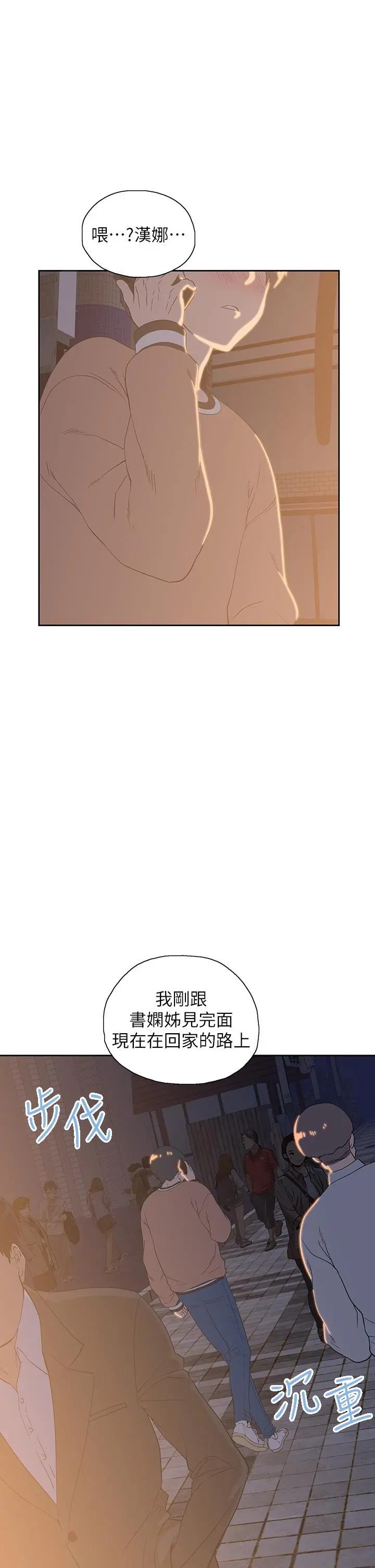 梦幻速食店 - 第27话-店长，轮到你了 - page 28