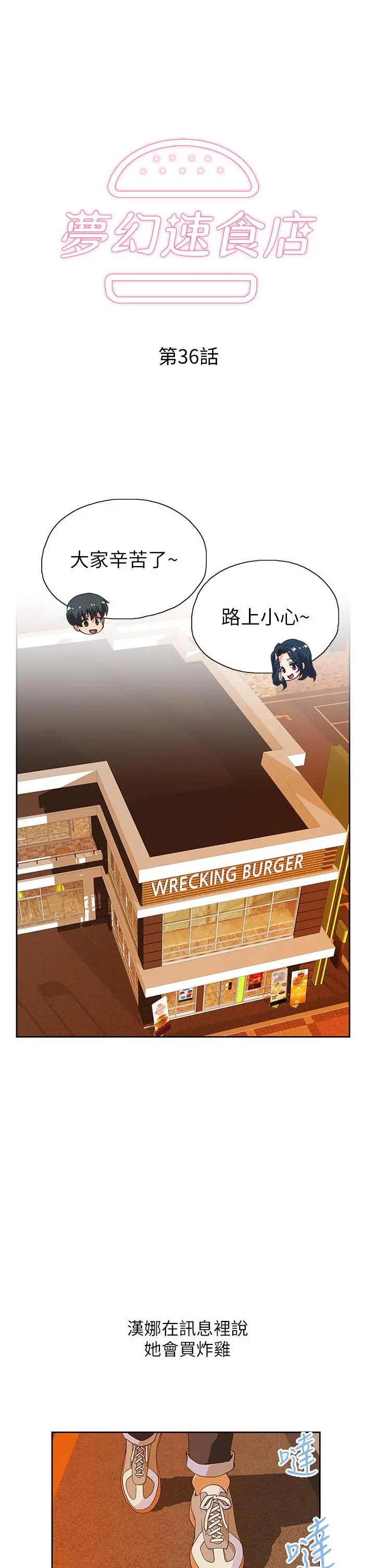 梦幻速食店 - 第36话-赵汉娜，你跟我是一样的吧 - page 3